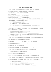 2011年中考化学计算题2