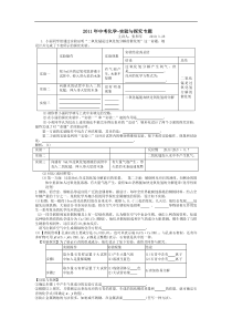 2011年中考化学试实验与探究题