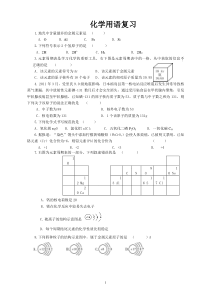 2011年中考化学试题汇编物质构成的奥秘