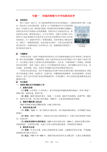 2011年中考历史专题一列强的入侵与中华民族的抗争岳麓版