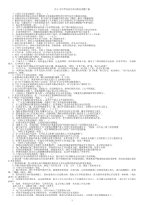 2011年中考各省市病句修改试题汇编(选择题部分)