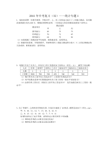 2011年中考复习(31)统计专题1