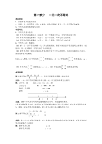 2011年中考复习教学案第7部分一元一次不等式