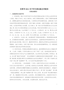 2011年中考政史合卷抽样试卷质量分析材料1