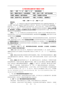 2011年中考政治时政热点专题 粤教版