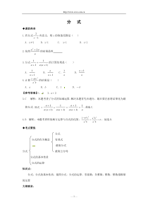 2011年中考数学一轮复习教学案5分式(含答案)