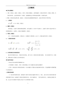 2011年中考数学一轮复习教学案6二次根式(含答案)-