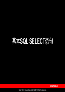 04-SQL简单查询(基本语句)