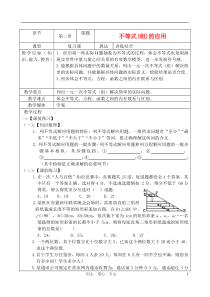 2011年中考数学第一轮总复习教案13不等式(组)的应用