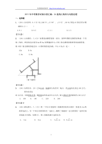 2011年中考数学试卷汇编24直角三角形与勾股定理