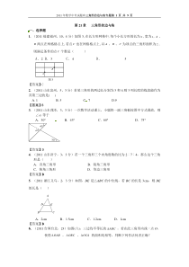 2011年中考数学试题分类汇总三角形的边与角