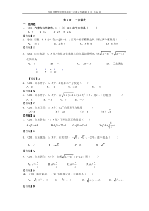 2011年中考数学试题分类汇总单选二次根式