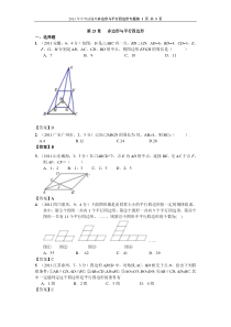 2011年中考数学试题分类汇总单选多边形与平行四边形