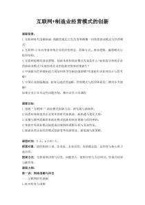 04-吴越舟《互联网+企业商业模式创新》