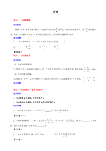 2011年中考数学试题考点分类4分式(含答案)