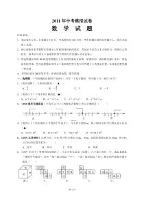 2011年中考模拟试卷数学试题(连云港)第二次