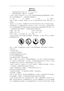 2011年中考总复习化学教材过关训练燃料及其利用(附教师版解析)