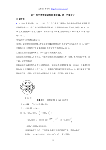 2011年中考数学试卷分类汇编41方案设计