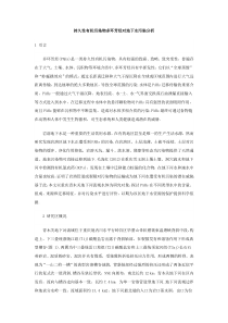 04-持久性有机污染物多环芳烃对地下水污染分析