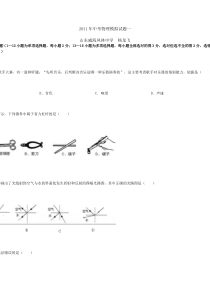 2011年中考物理模拟试题一