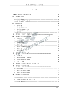 04-计算机机房空调与新风系统