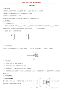 2011年中考物理第二轮复习学案专题11光学.