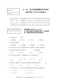 040579201土力学与地基基础试卷7