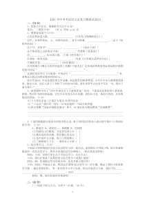 2011年中考考试语文总复习模拟试卷