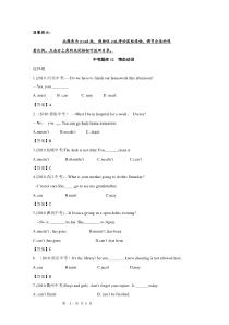 2011年中考英语复习三年经典真题题库12情态动词