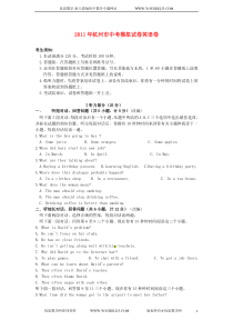 2011年中考英语模拟试卷(8)人教新目标版