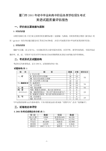 2011年中考英语试题质量评估报告