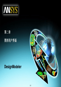 04ANSYSWORKBENCH_DesignModeler建模模块_图形用户界面.