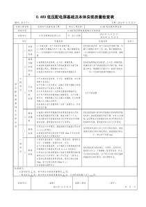 04KV低压配电及低压电器安装工程