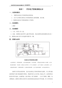 现代汽车发动机电控技术实训指导书