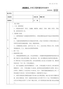 04一期钢筋绑扎技术交底