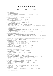 04中药购销员培训考核试题