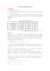 2011年中考语文试题汇编之综合性学习1