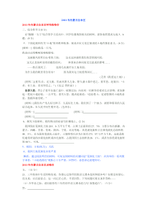 2011年中考语文试题汇编之综合性学习8