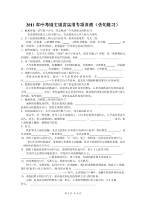 2011年中考语文语言运用专项训练