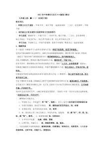 2011年中考课内文言文十六篇复习要点