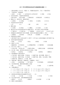 2011年中药学综合知识与技能模拟试题(一)