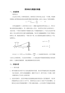 04固体杨氏模量