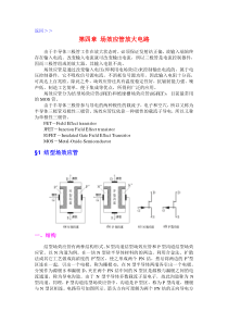 04场效应管放大电路