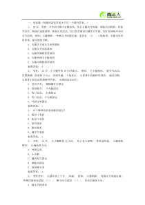 2011年临床执业医师考试专业综合二精选习题及答案