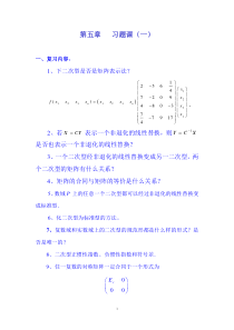 040第五章二次型(习题一)