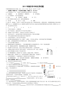 2011年临沂化学中考试题