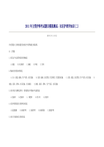 2011年主管护师考试题目模拟测试