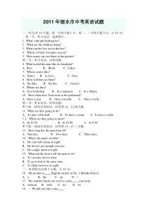 2011年丽水市中考英语试题