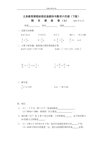 2011年义务教育课程标准实验教科书数学六年级(上册)省实验班期末调查卷(A)(word版)2