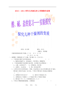 2011年九年级化学期末试卷沪教版